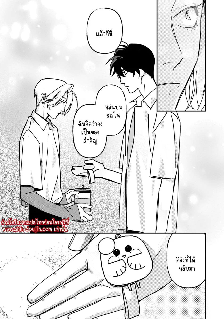 Give Me a Hug Mr. Frog EP 2